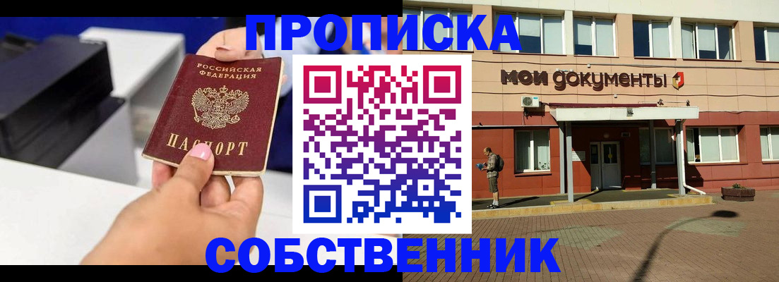 купить прописку в Киренске