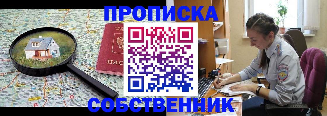 прописка ребенка в Киренске